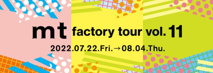 mt factory tour vol.11